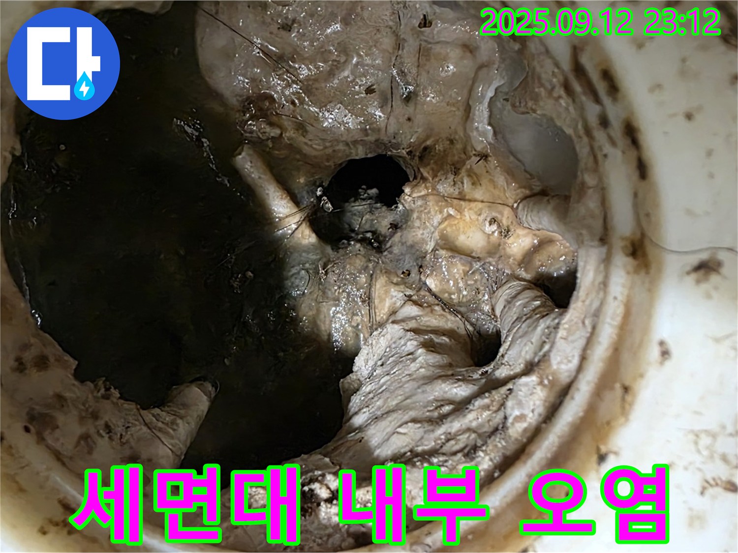 노원구 중계동 현대5차 아파트 세면대 내부 - 심각한 오염 상태로 누수 유발