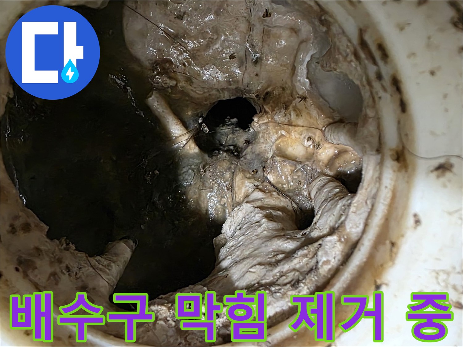 노원구 중계동 현대5차 아파트 싱크대 배수구 막힘 제거 작업 과정