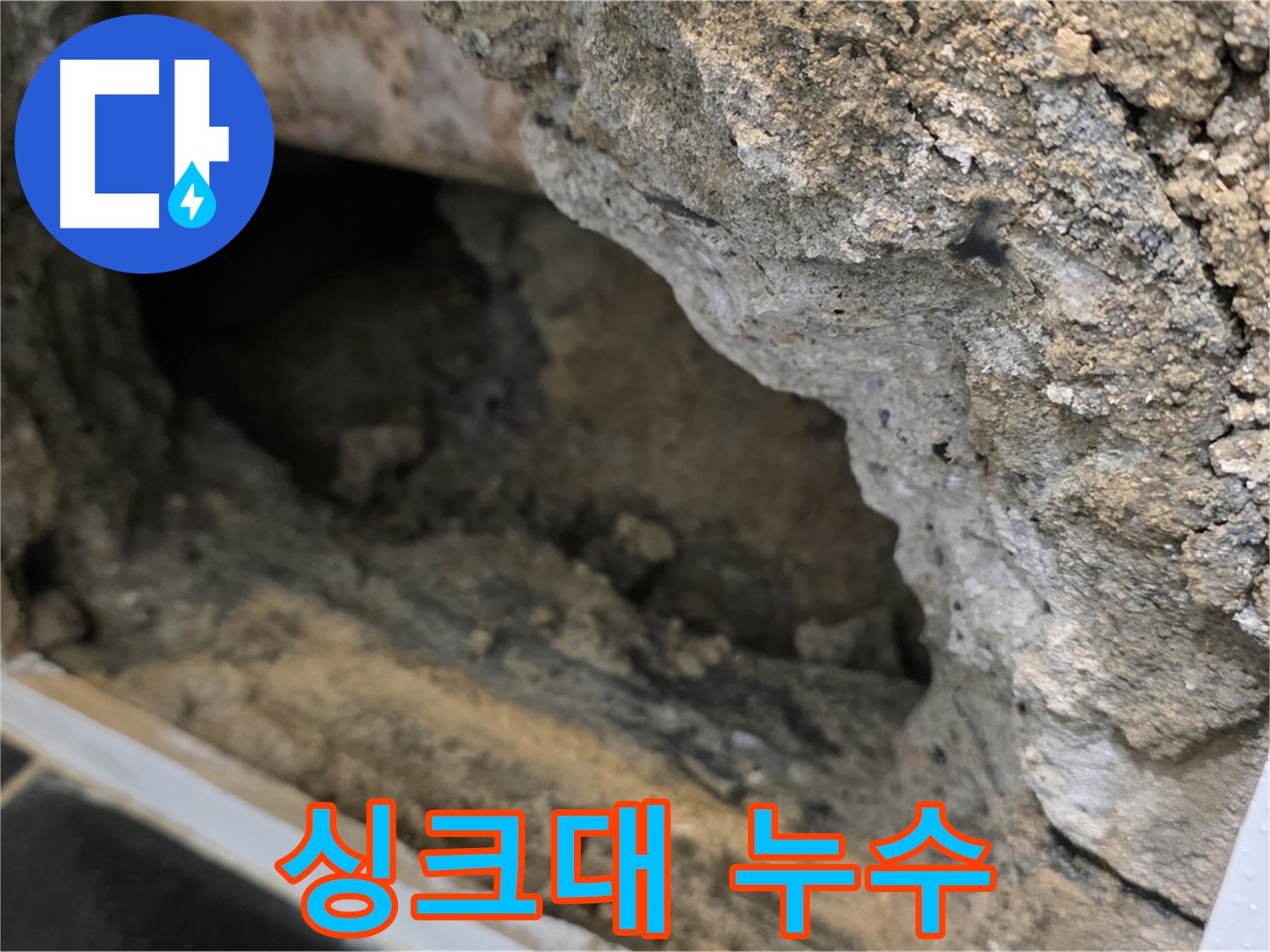 노원구 중계동 현대5차 아파트 싱크대 하부 누수 - 신속하게 해결
