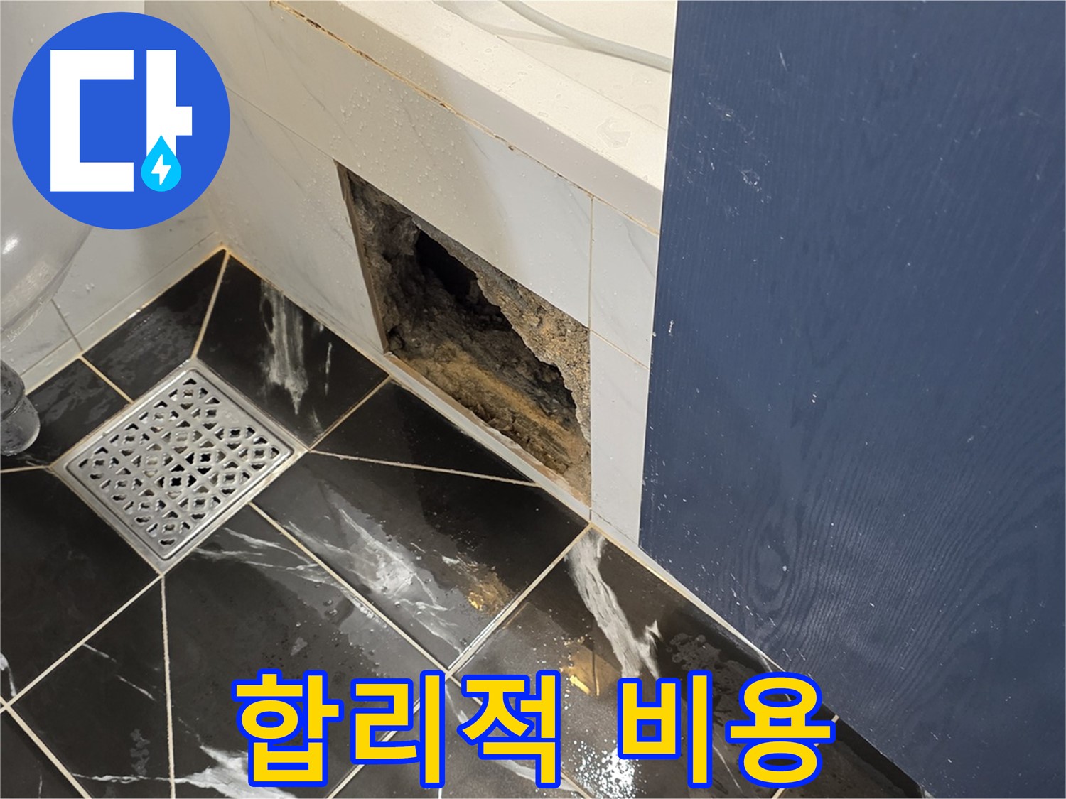 노원구 중계동 현대5차 아파트 - 합리적인 비용으로 점검구 누수 해결
