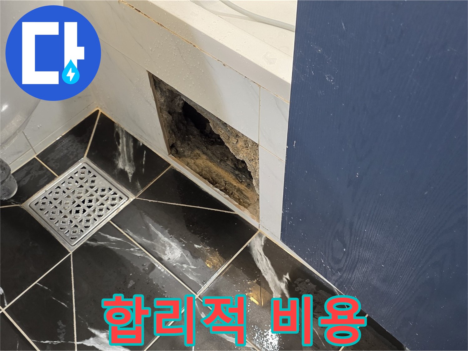 노원구 중계동 현대5차 아파트 - 합리적인 비용으로 점검구 누수 해결