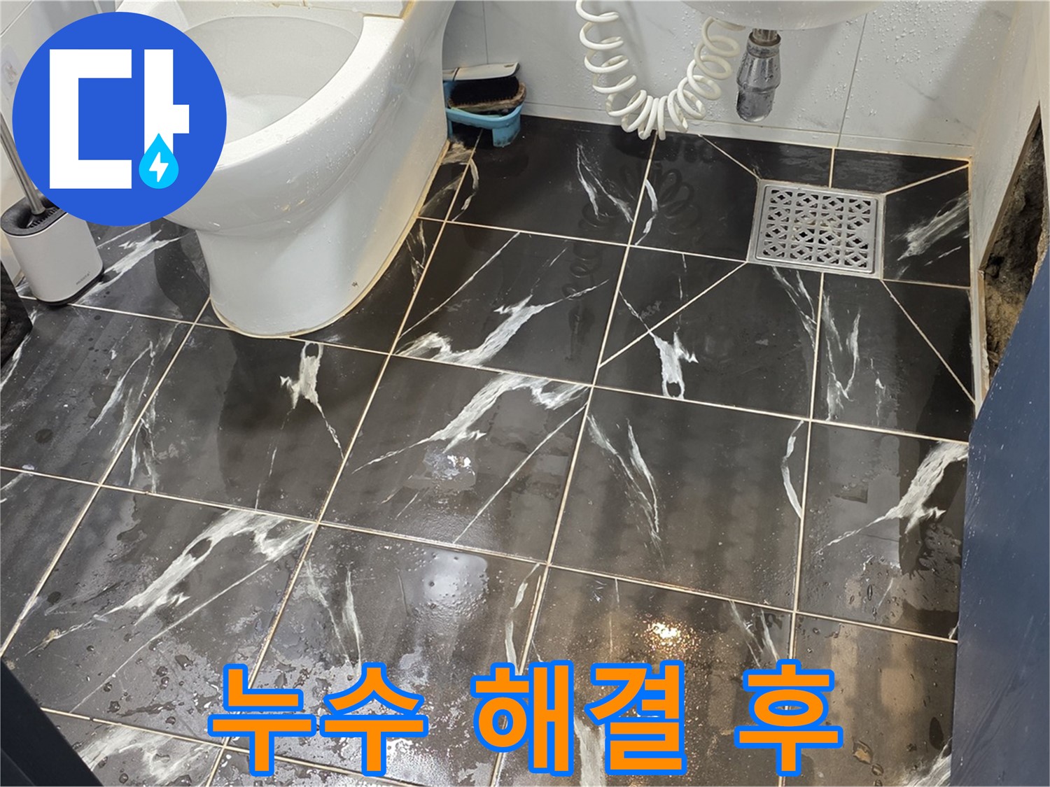 노원구 중계동 현대5차 아파트 화장실 누수 해결 후 - 깨끗하게 마무리된 모습, 안심하세요!