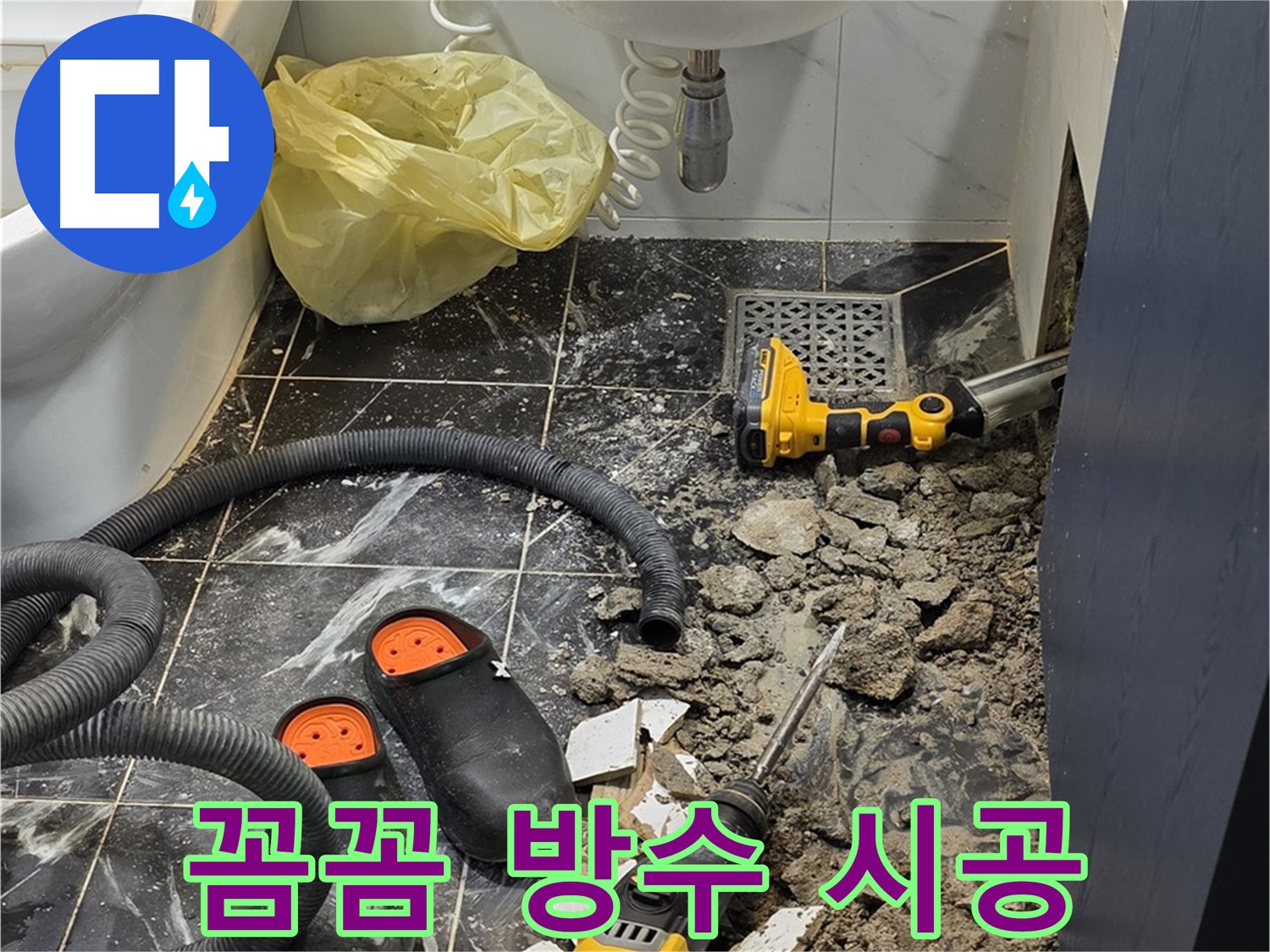 노원구 중계동 현대5차 욕실 - 꼼꼼한 방수 시공으로 완벽하게 누수 해결!