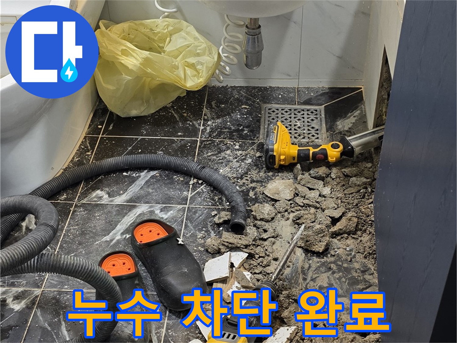 노원구 현대5차 욕실 누수 - 꼼꼼한 시공으로 누수 걱정 없이 안심하고 사용하세요!