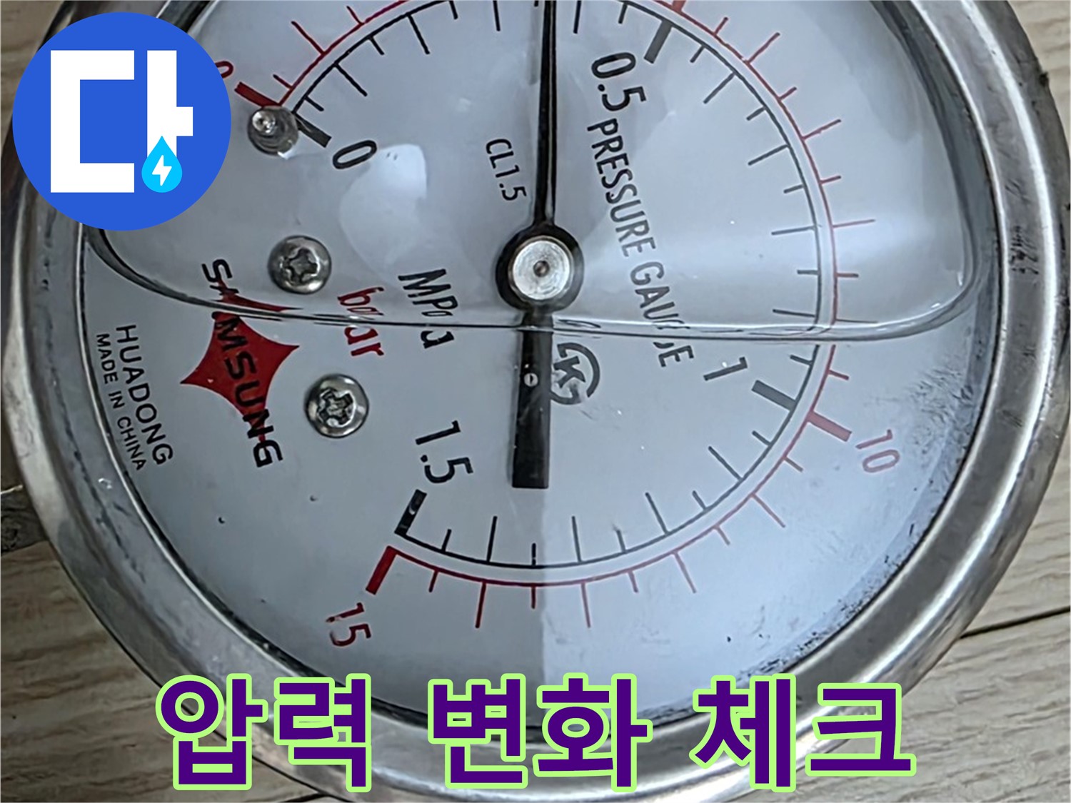 압력 변화로 누수 가능성 체크 - 중계로8길 현대5차 아파트 누수 점검
