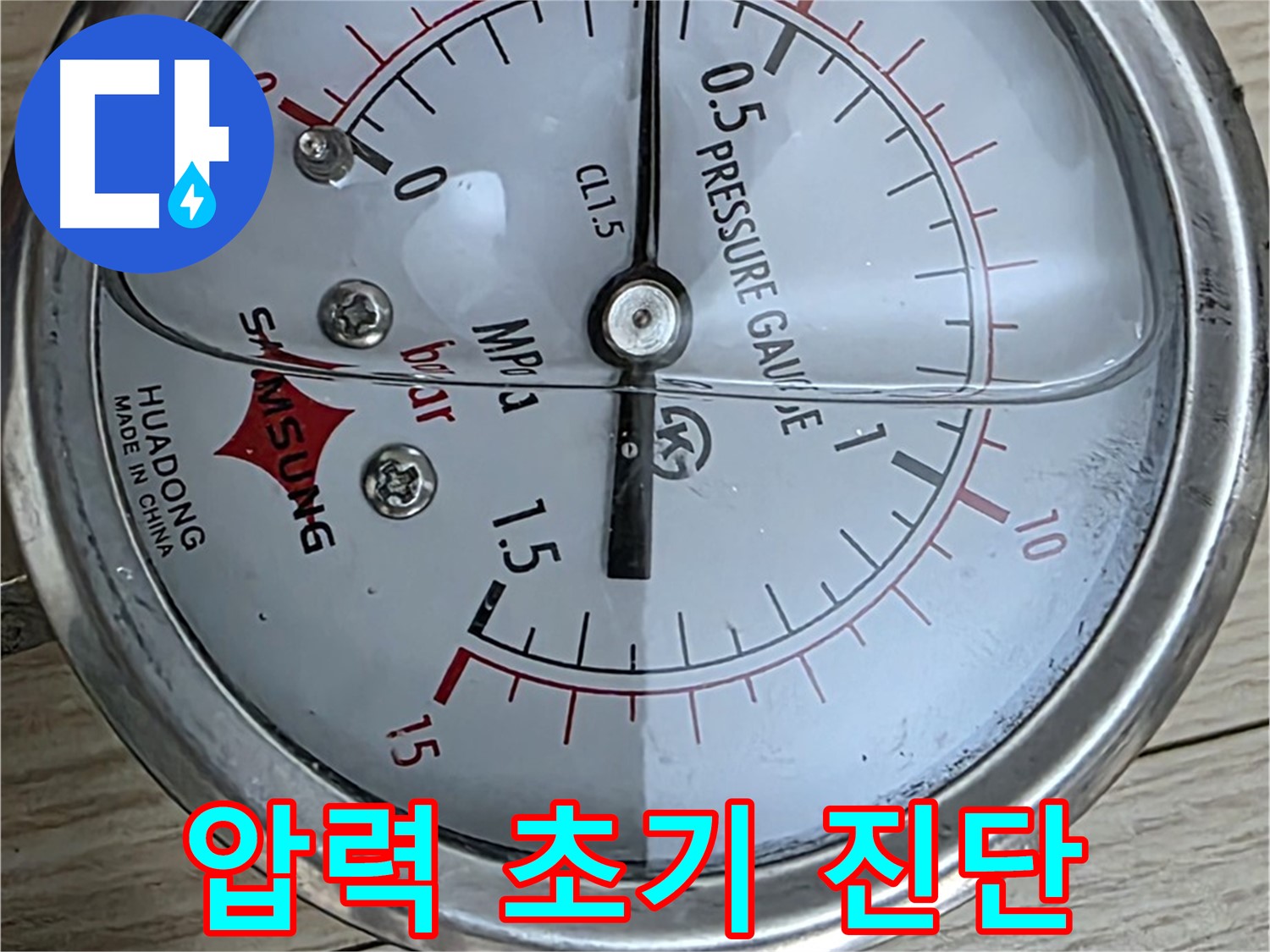 압력으로 누수 초기 진단 실시 - 중계동 현대5차 211동 아파트 누수 점검