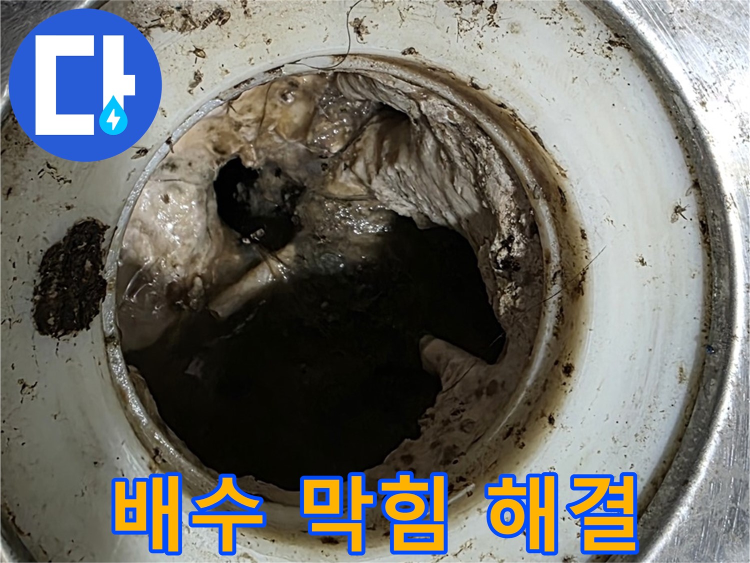 욕실 배수 막힘 해결 - 석션, 스케일링 후 배관 내시경 검사