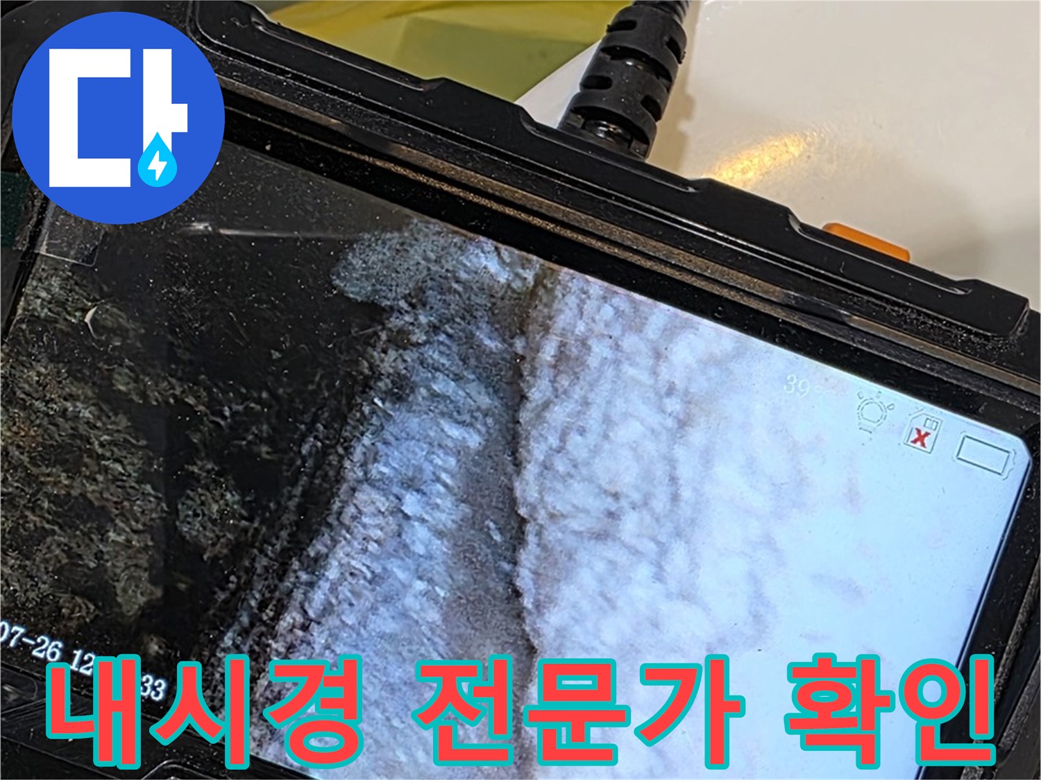 현대5차 욕조 누수 - 내시경으로 꼼꼼하게 확인하는 전문가