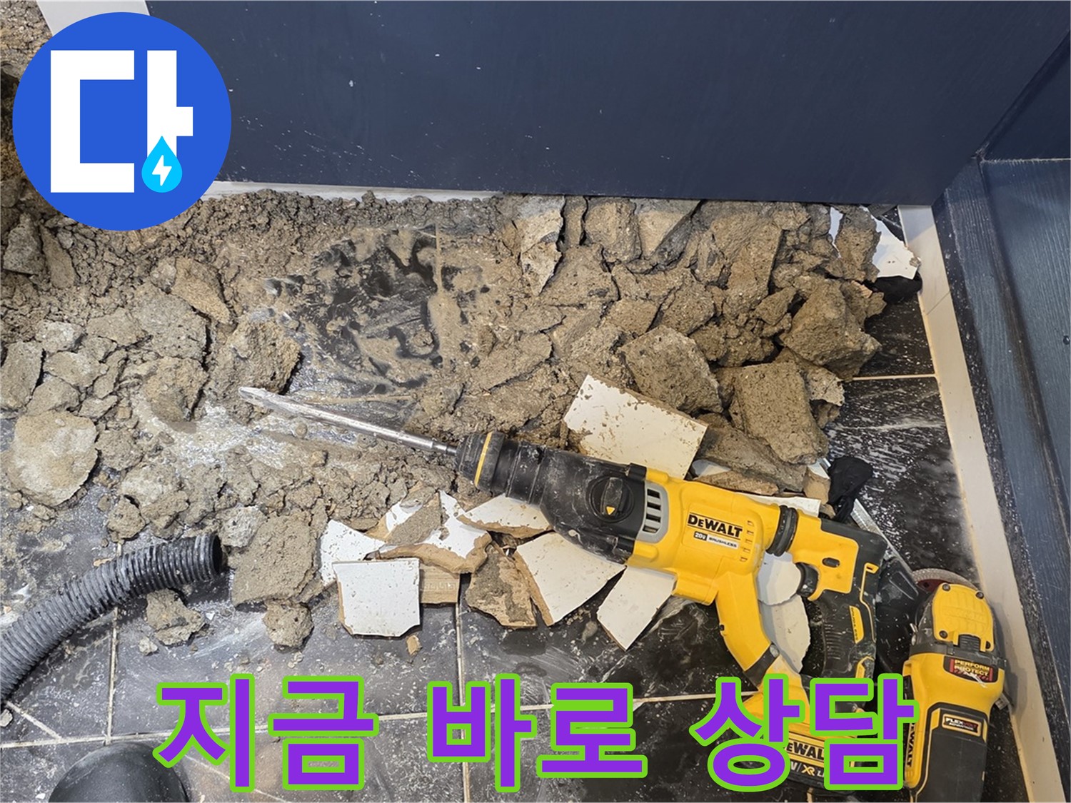 중계동 현대5차 211동 누수 - 누수 문제 해결, 지금 바로 상담하세요!