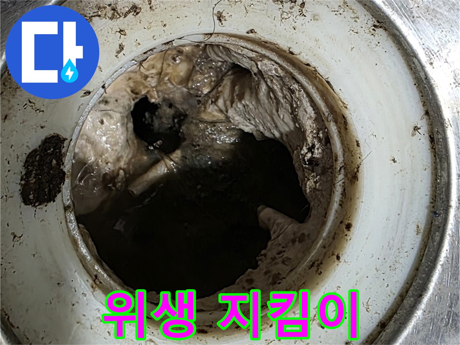 중계동 현대5차 211동 누수 해결 - 배수구 청소 - 우리 집 위생 지킴이!