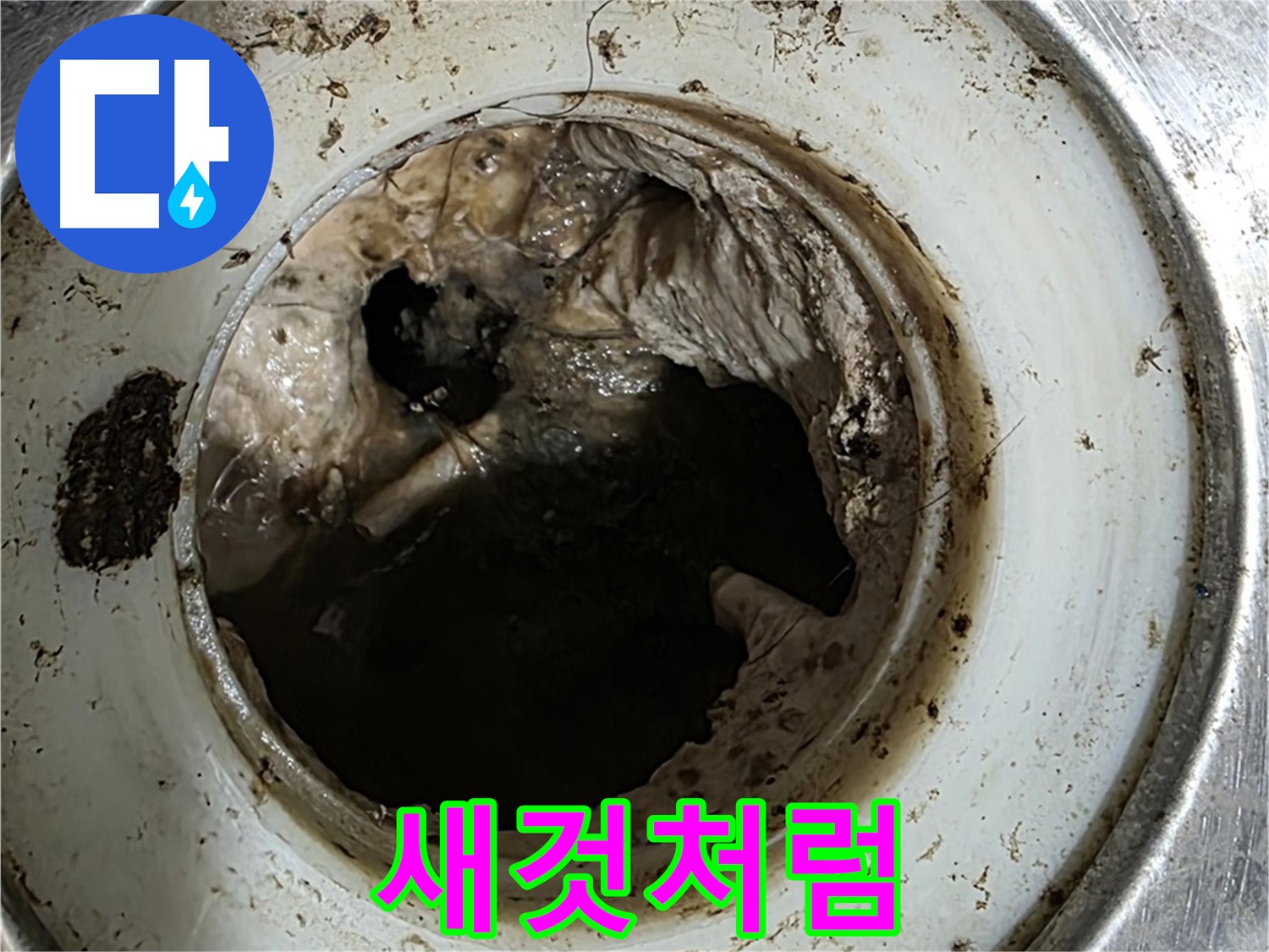 중계동 현대5차 211동 누수 해결 - 배수구 청소 후 새것처럼 깨끗