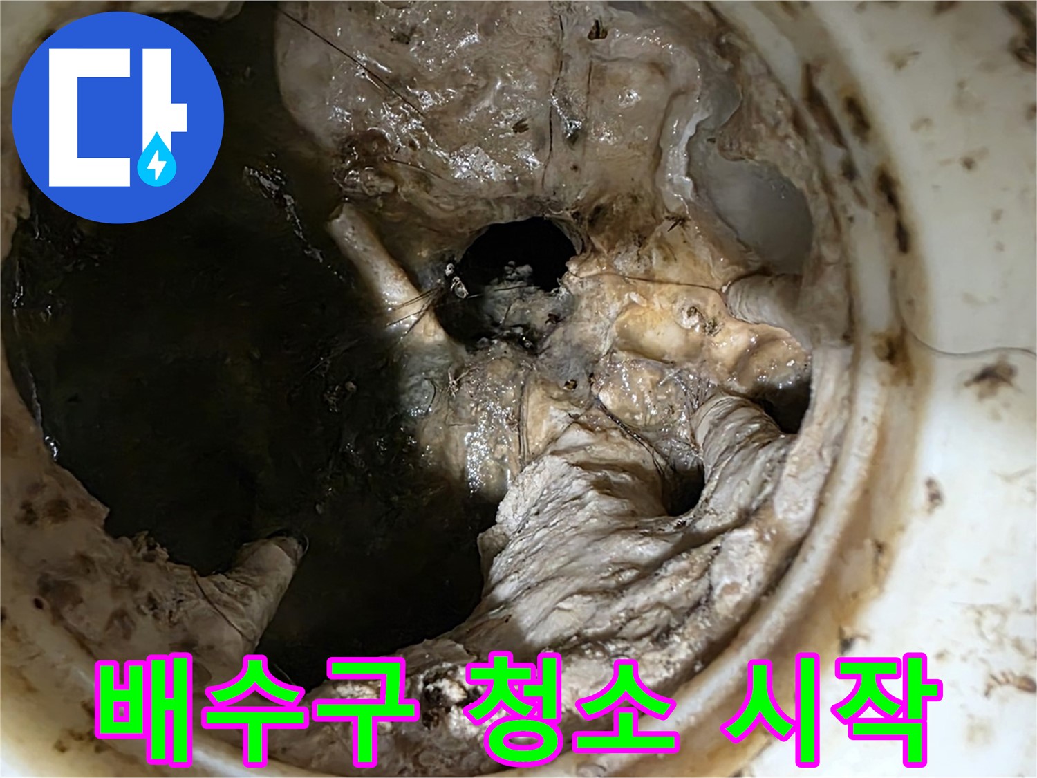 중계동 현대5차 211동 아파트 싱크대 배수구 청소 작업 시작 - 전문 장비 사용