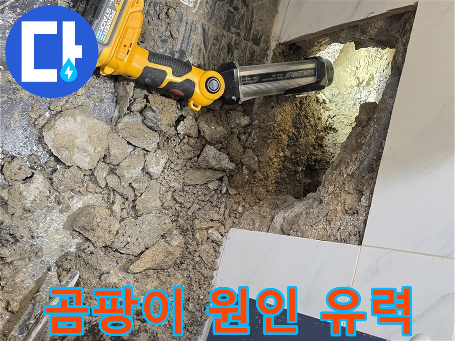 중계동 현대5차 211동 아파트 - 욕조 옆면 누수, 타일 안쪽 곰팡이, 누수 원인 유력
