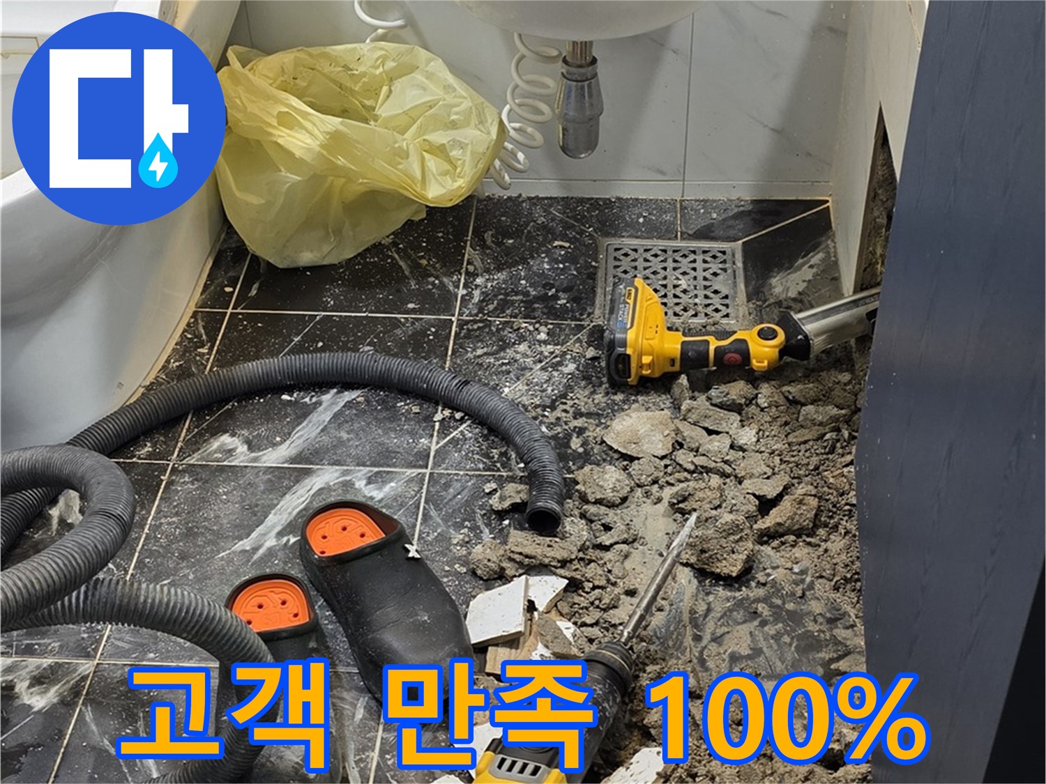중계동 현대5차 211동 욕실 누수 - 고객님의 만족을 최우선으로 생각하는 누수 전문가!