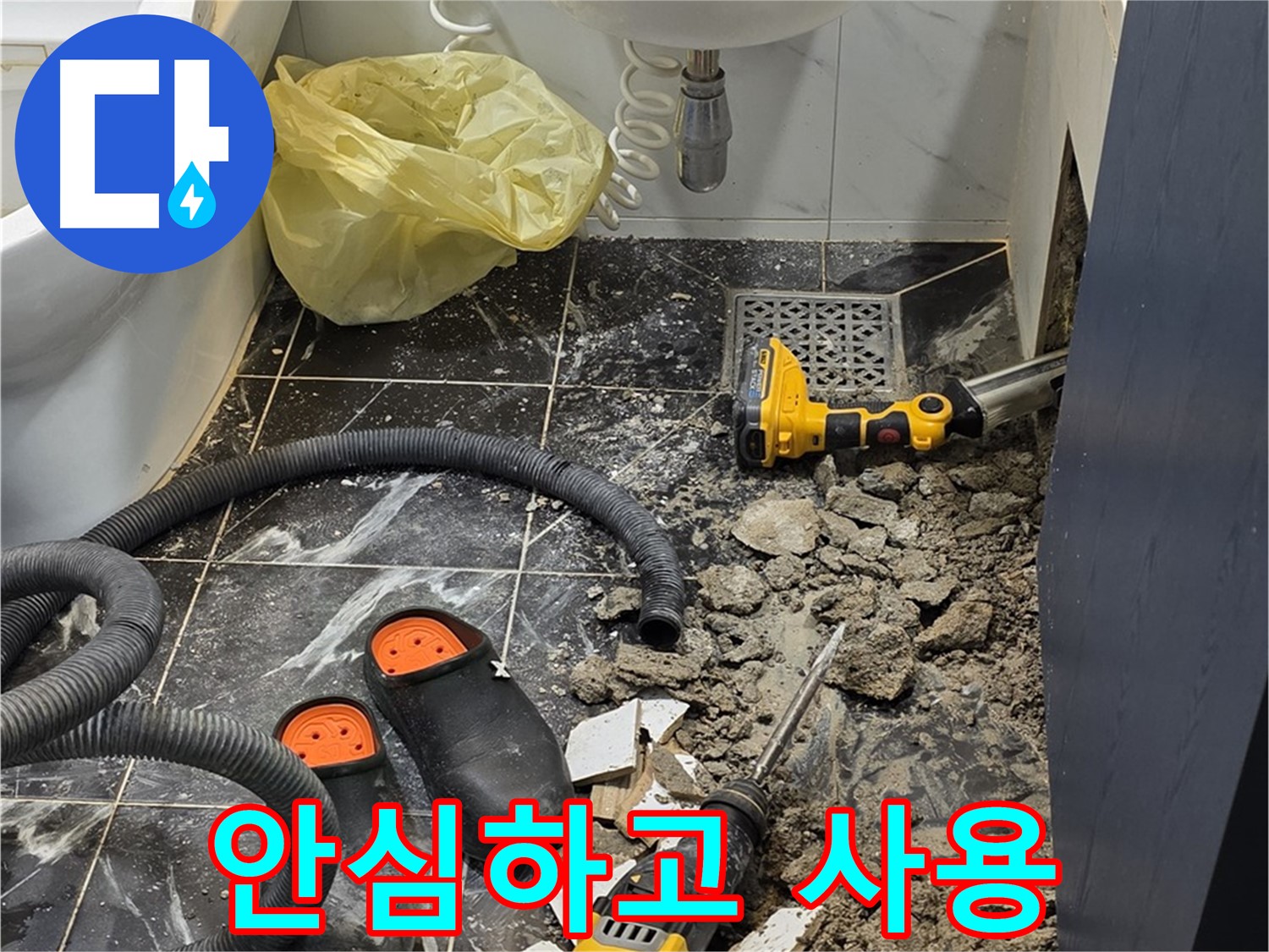 중계동 현대5차 211동 욕실 누수 - 완벽하게 해결! 이제 안심하고 사용하세요!