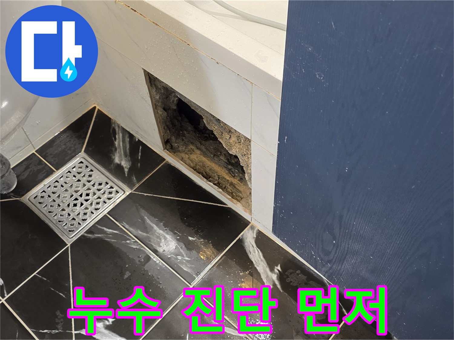 중계동 현대5차 211동 욕실 - 벽면 곰팡이 제거 전, 정확한 누수 진단이 우선입니다.