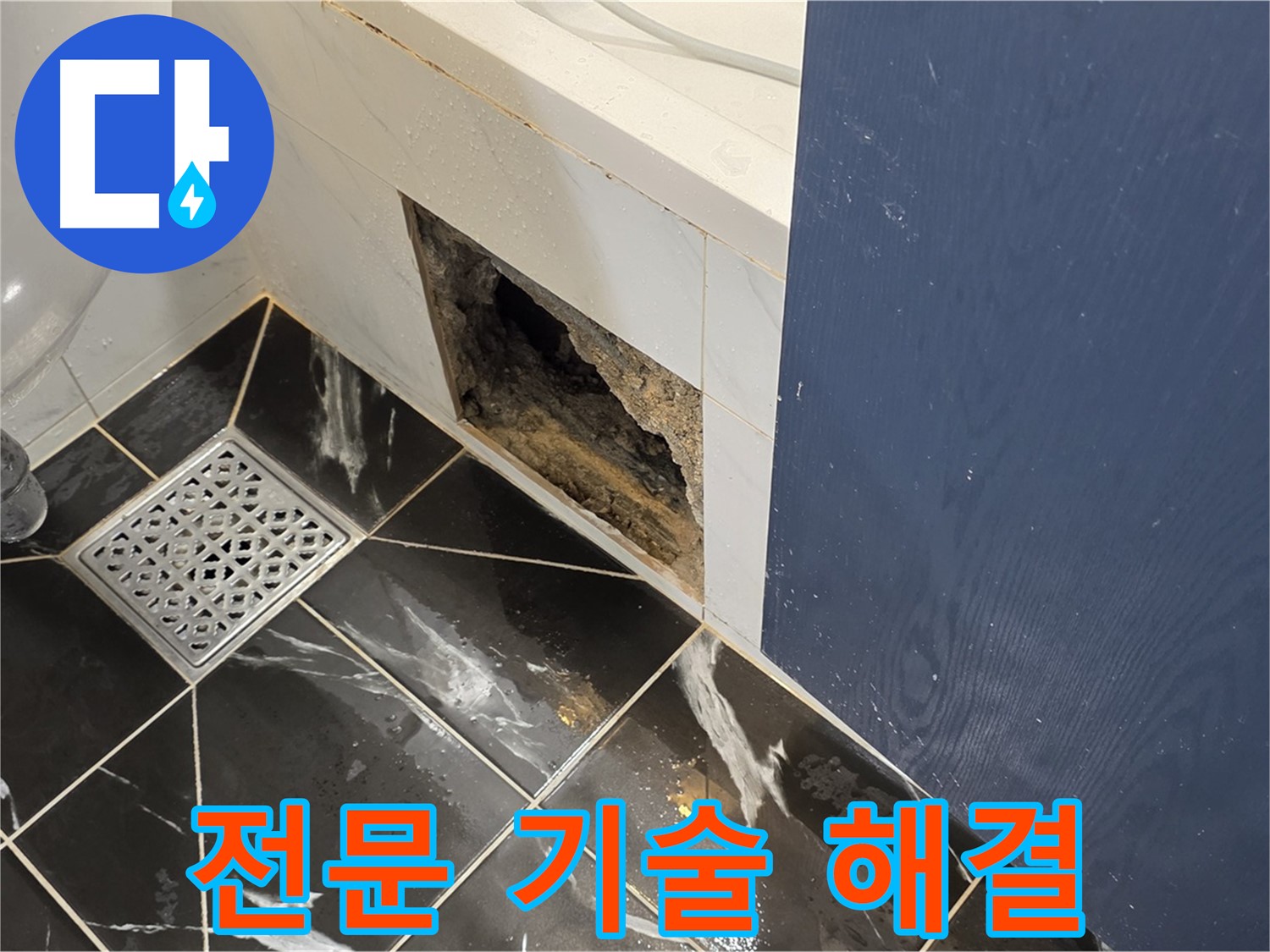 중계동 현대5차 211동 욕실 - 훼손된 벽면, 노원구 누수탐지 전문 기술로 해결