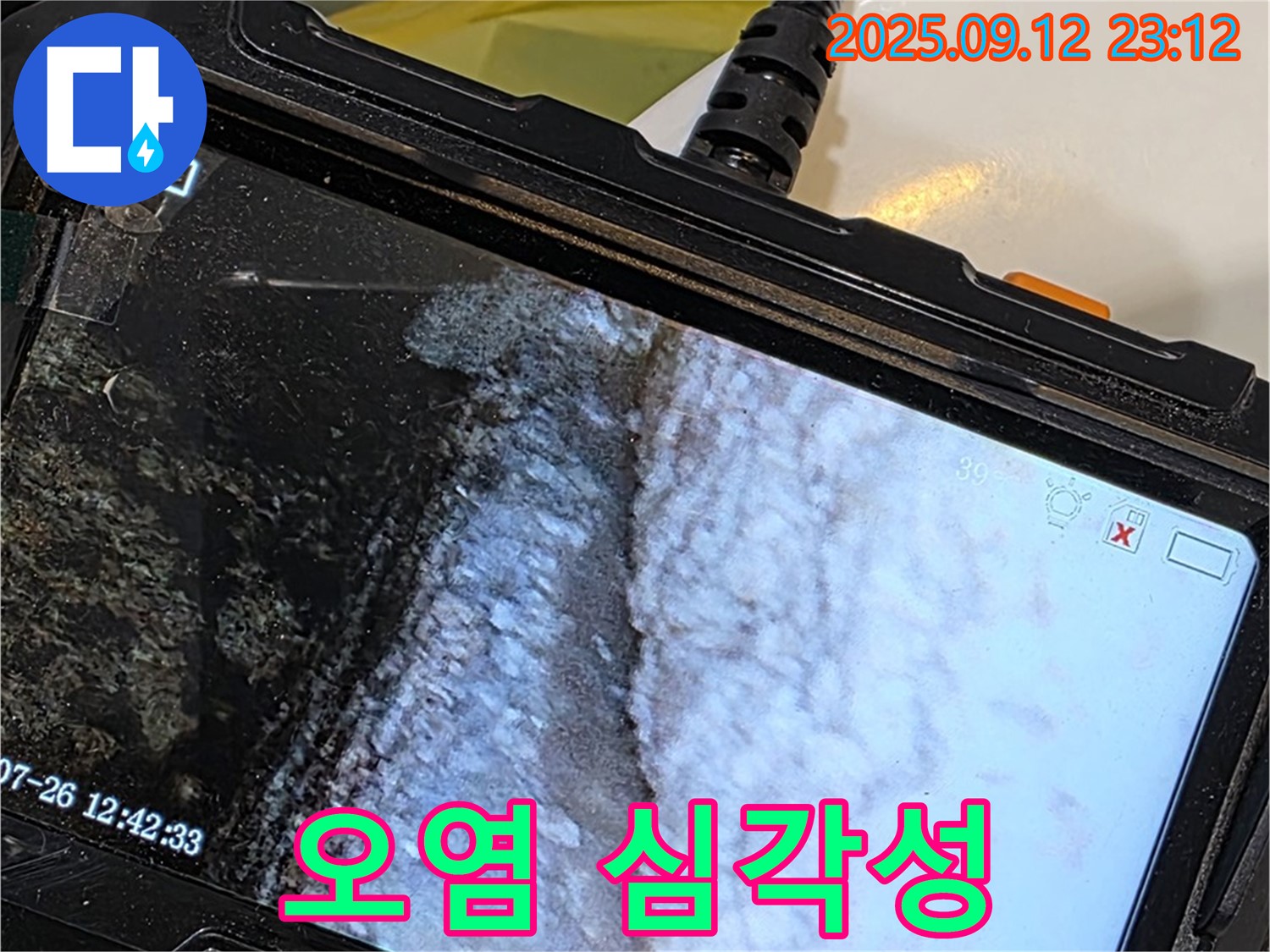 중계동 현대5차 211동 욕조 누수 - 내시경으로 촬영한 백시멘트 오염 상태
