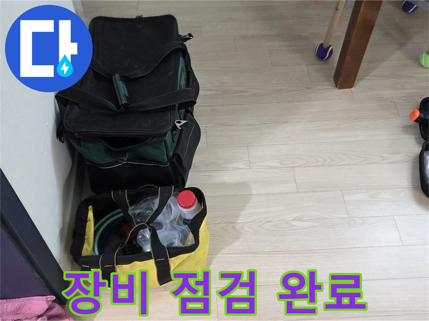 중계동 현대5차 누수 - 누수 탐지 장비 점검 완료