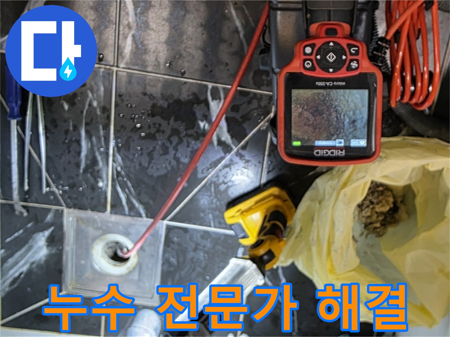 중계동 현대5차 아파트 누수 - 누수 전문가의 완벽한 손길