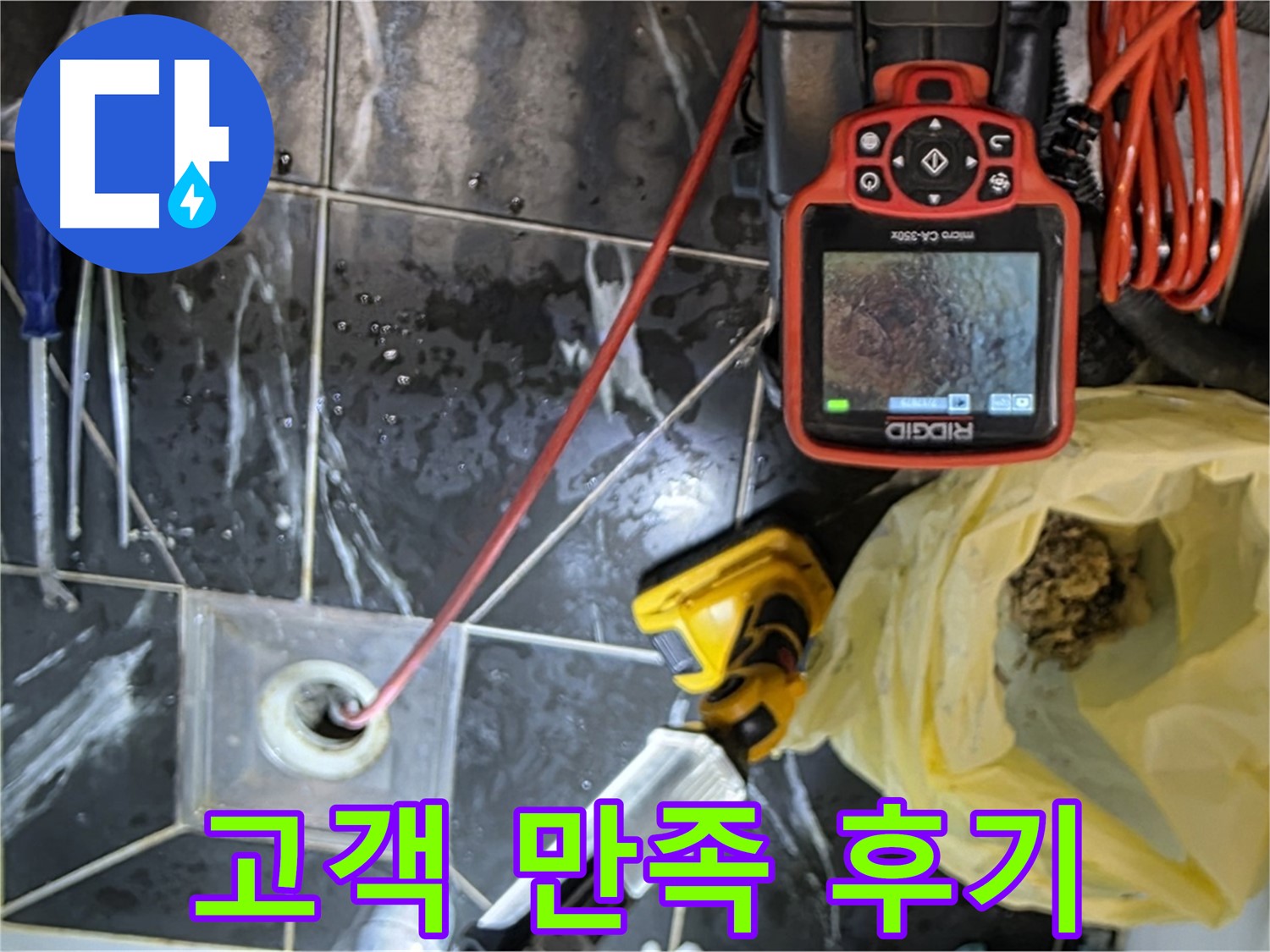 중계동 현대5차 아파트 누수 - 누수 해결 후 고객님 만족도 200%