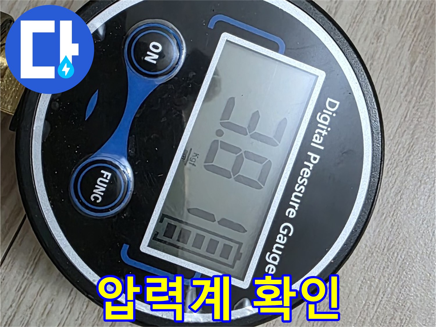 중계동 현대5차 아파트 누수 - 압력계를 사용하여 누수 여부 확인