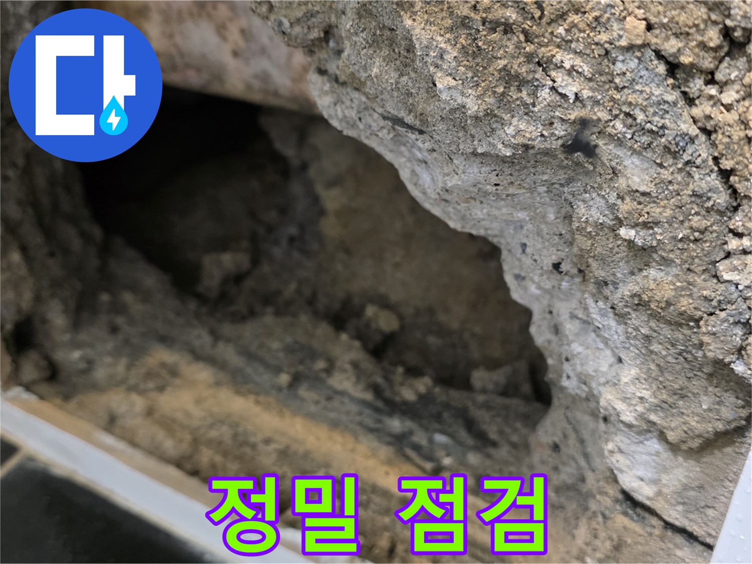 중계동 현대5차 아파트 누수 - 정밀 점검으로 숨겨진 원인까지 파악