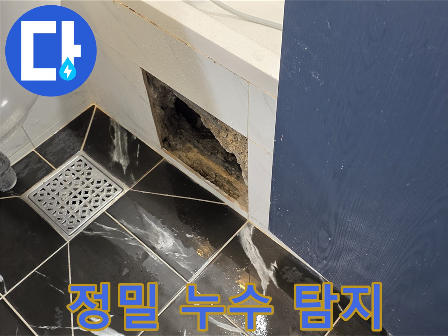 중계동 현대5차 아파트 누수 - 첨단 장비를 이용한 정밀 누수 탐지 과정