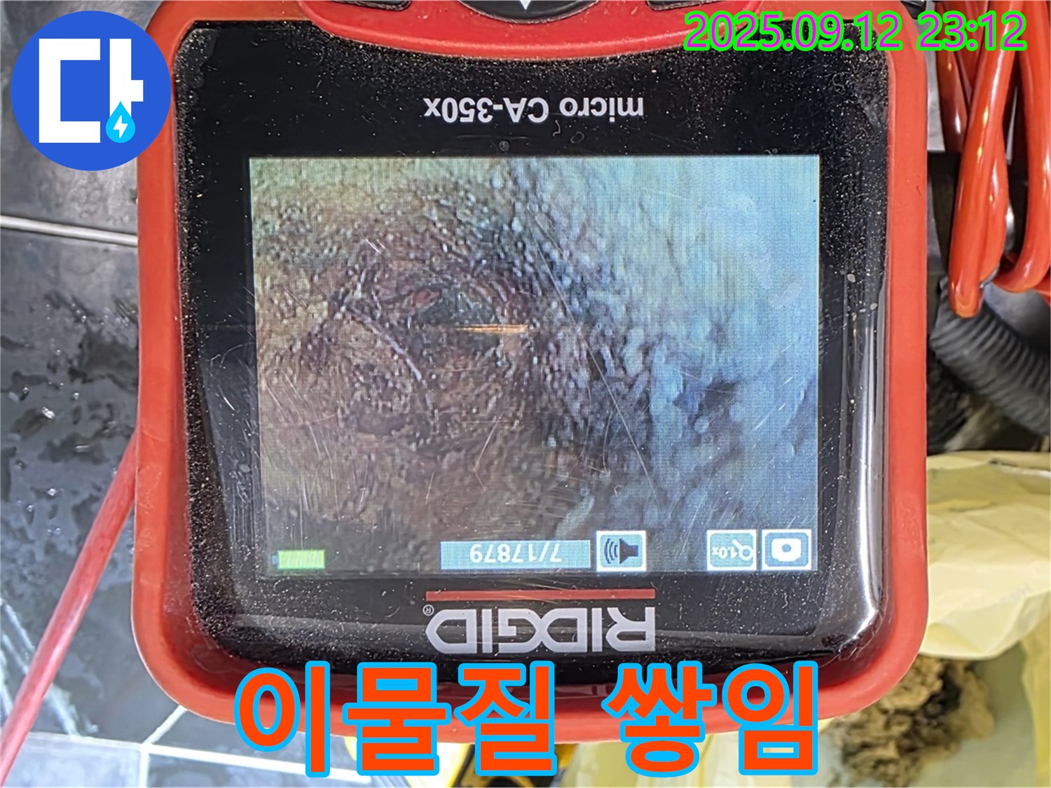 중계동 현대5차 아파트 누수 탐지 - 내시경으로 배관 속 이물질 쌓임 확인