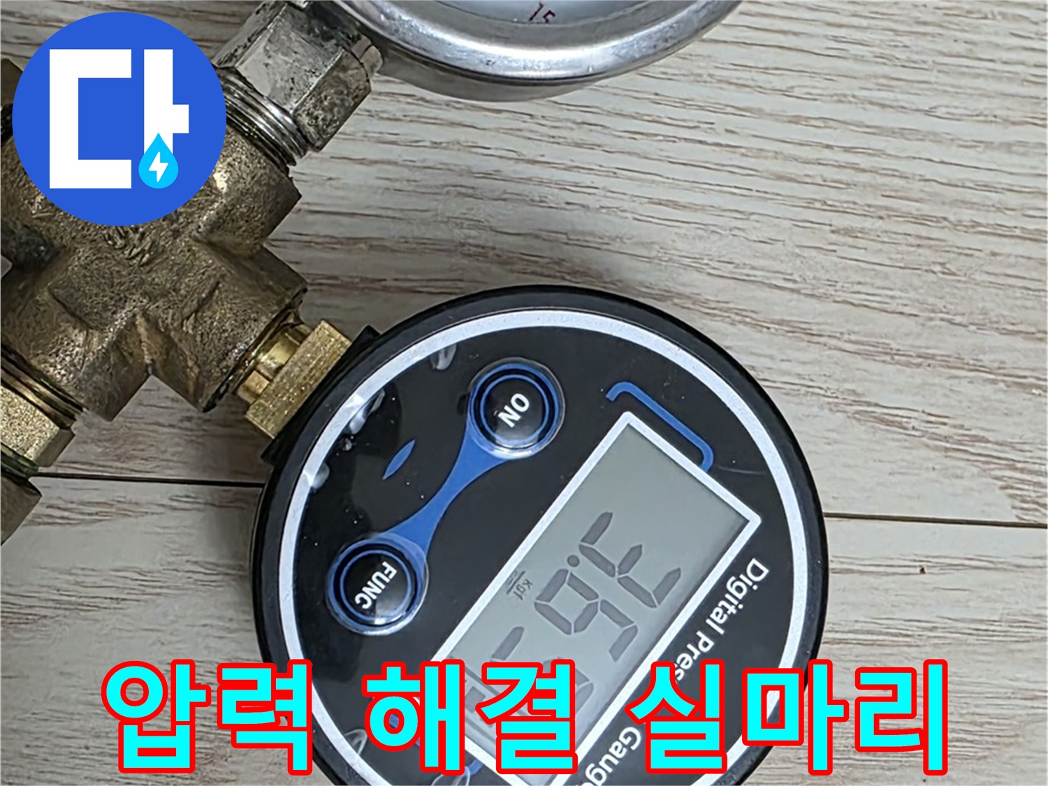 중계동 현대5차 아파트 누수 해결 - 압력계 하나로 누수 해결의 실마리를 찾아 정확한 누수 위치를 파악합니다.