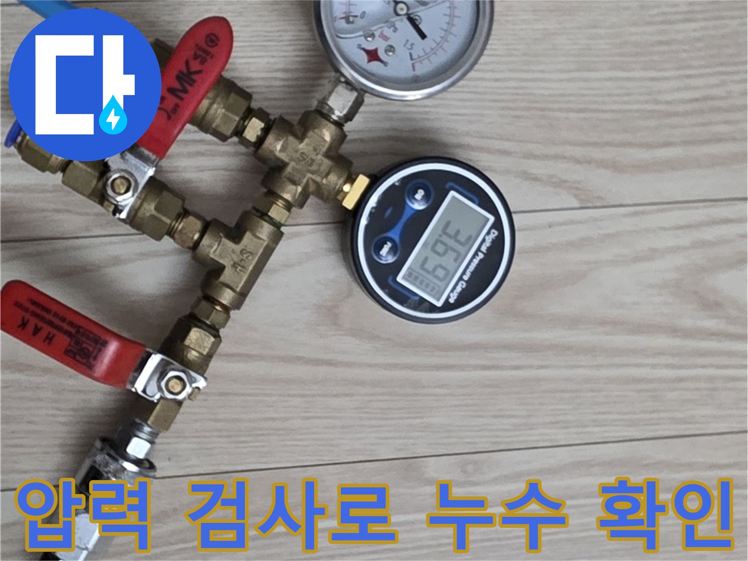 중계동 현대5차 아파트 누수탐지 - 압력 검사를 통해 누수 지점을 정확하게 확인하고 있습니다.