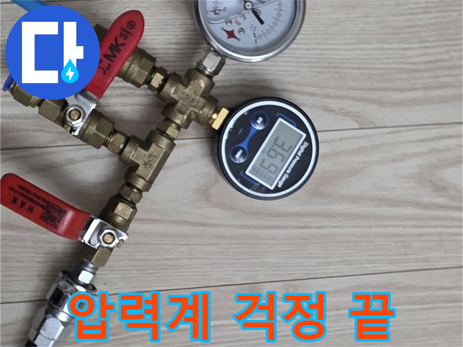 중계동 현대5차 아파트 누수탐지 - 압력계 2개로 찾아낸 누수, 이제 노원구 누수 걱정은 끝입니다!