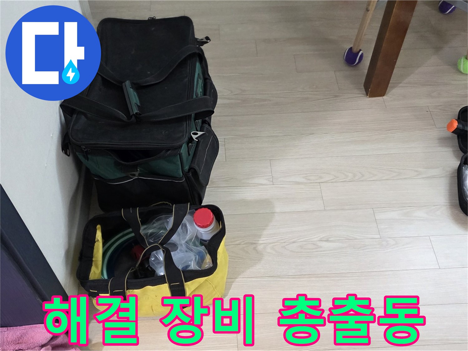 현대5차 211동 누수 - 누수 해결을 위한 전문가의 장비 총출동! 이제 누수 걱정 끝!