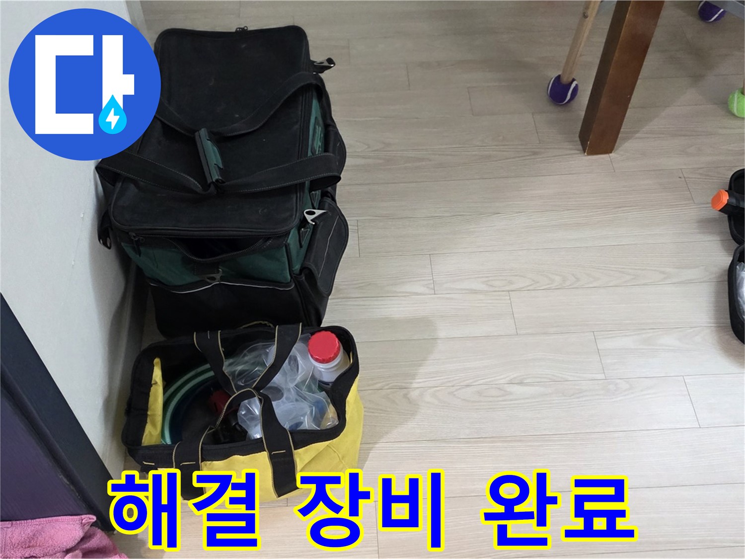 현대5차 211동 누수 - 완벽한 누수 해결을 위한 전문가의 장비 준비 완료!