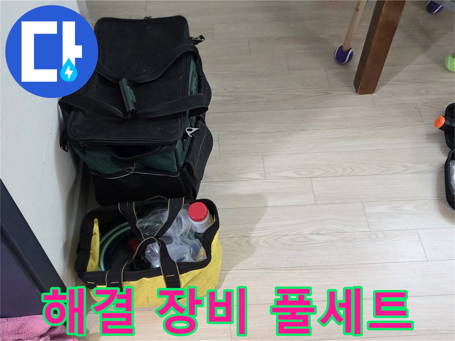 현대5차 211동 누수 - 완벽한 누수 해결을 위한 전문가의 장비 풀세트! 이제 안심하세요!