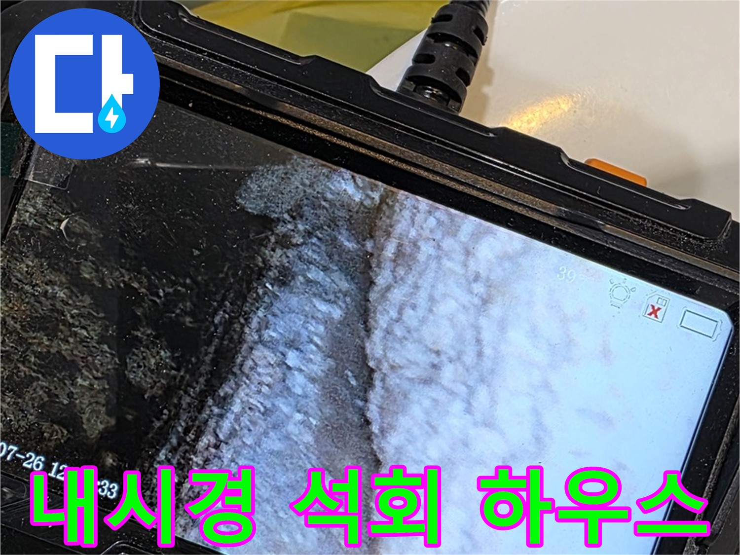 현대5차 211동 욕조 하부장 누수 - 내시경으로 석회 미로 미스터리 하우스 체험!