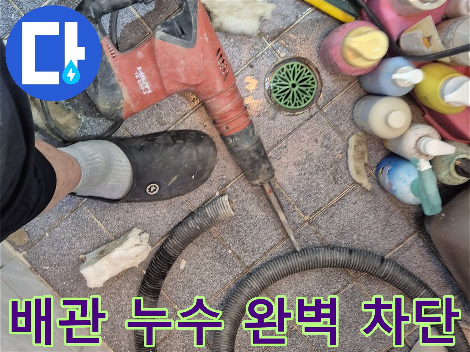 낡은 배관 누수 완벽 차단 - 누수탐지 전문가의 손길!