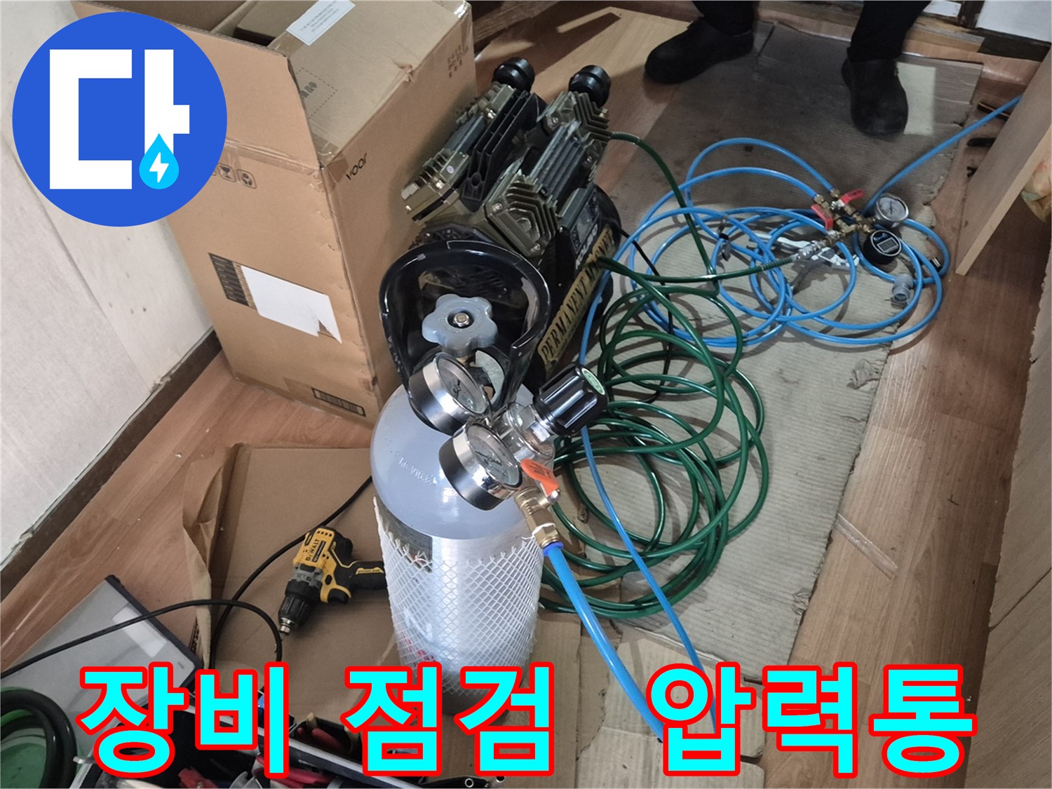 누수 탐지 장비 점검 - 압력통과 연결 호스 상태를 꼼꼼히 확인합니다.
