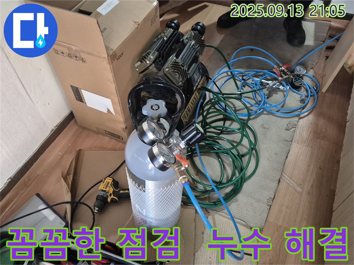 누수 탐지 장비 준비 - 압력 게이지와 다양한 연결 부속을 준비하여 누수 탐지에 만전을 기합니다.