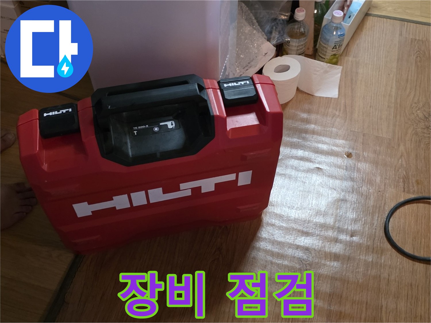 빨간 힐티 공구 박스 - 누수 탐지 전 꼼꼼한 장비 점검