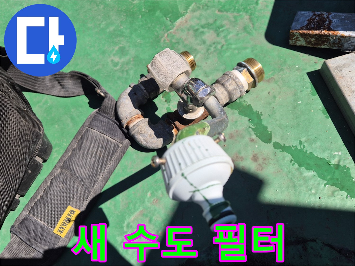 새로 교체할 수도 필터 - 깨끗한 물을 위해 정기적으로 교체하세요.