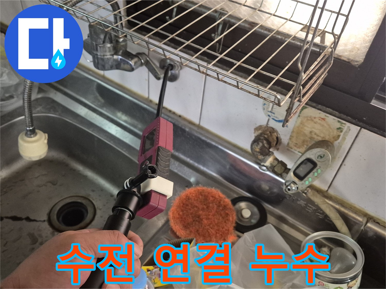 수전 연결 부위 누수 - 꼼꼼한 점검과 수리로 완벽 해결