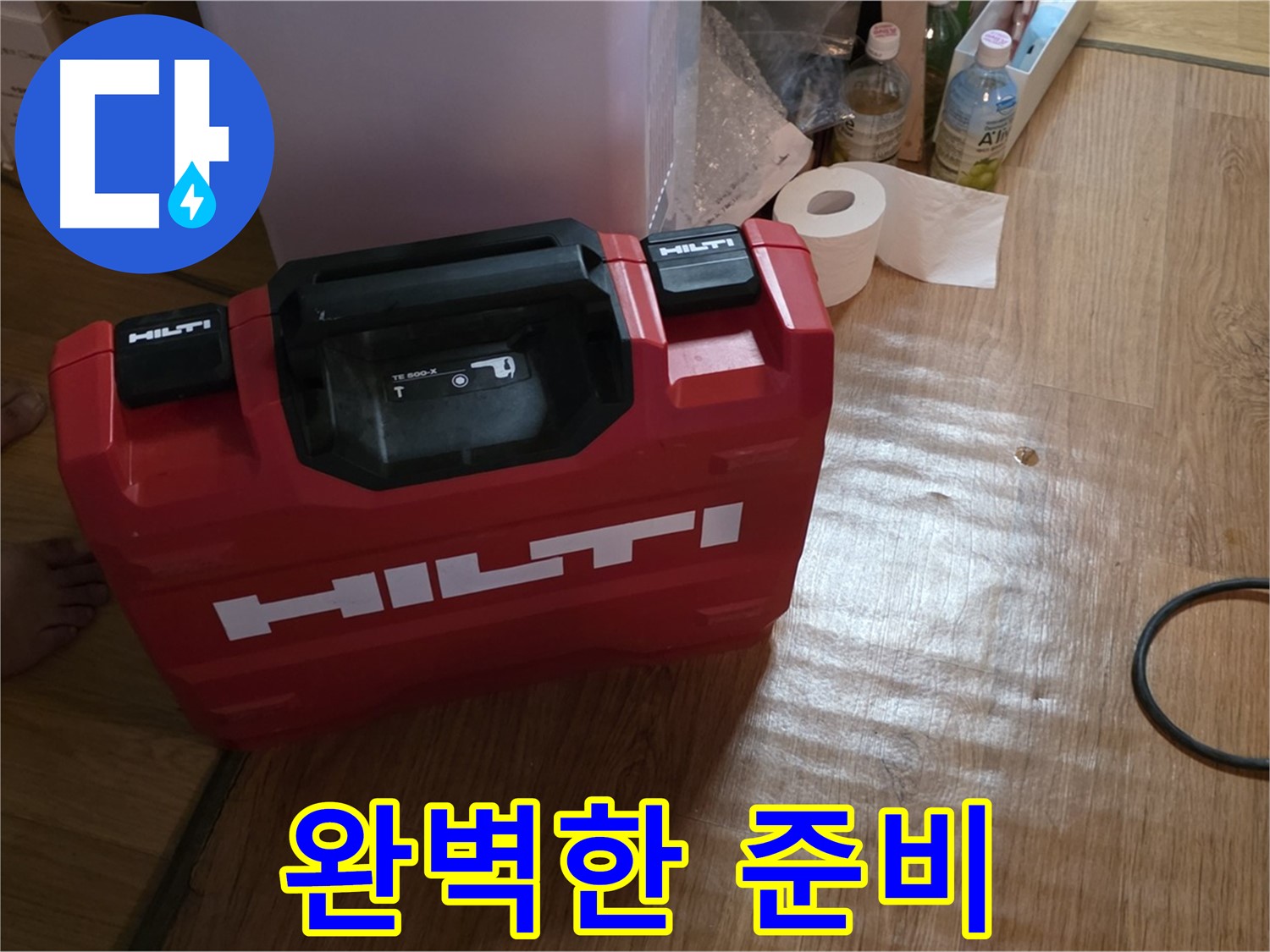 힐티 공구 박스 - 완벽한 누수 탐지를 위한 준비