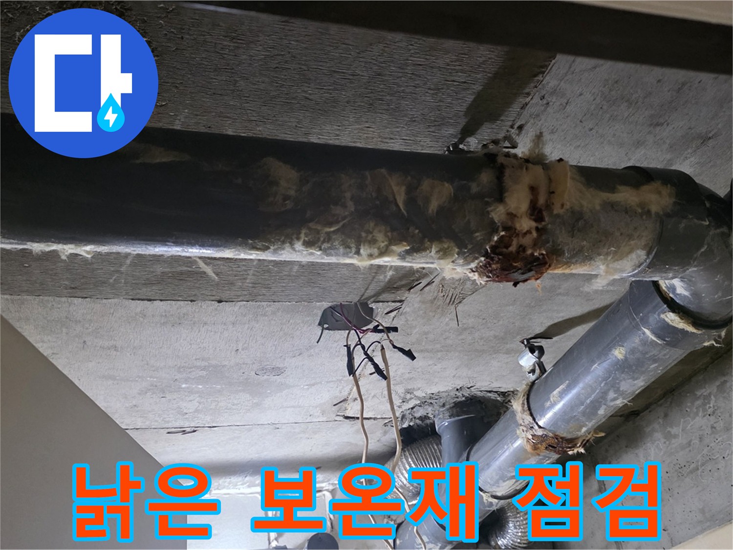 은평구 신사동 - 낡은 하수관 보온재 상태 꼼꼼히 점검