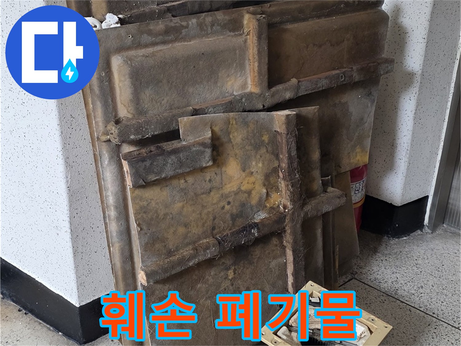 곰팡이와 습기로 인해 형체를 잃어버린 조명