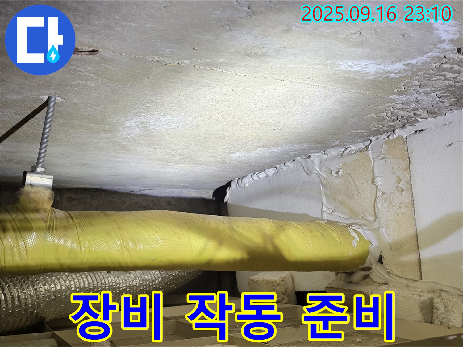 누수 탐지 장비 작동 준비 - 누수 탐지 장비 작동을 준비하는 모습