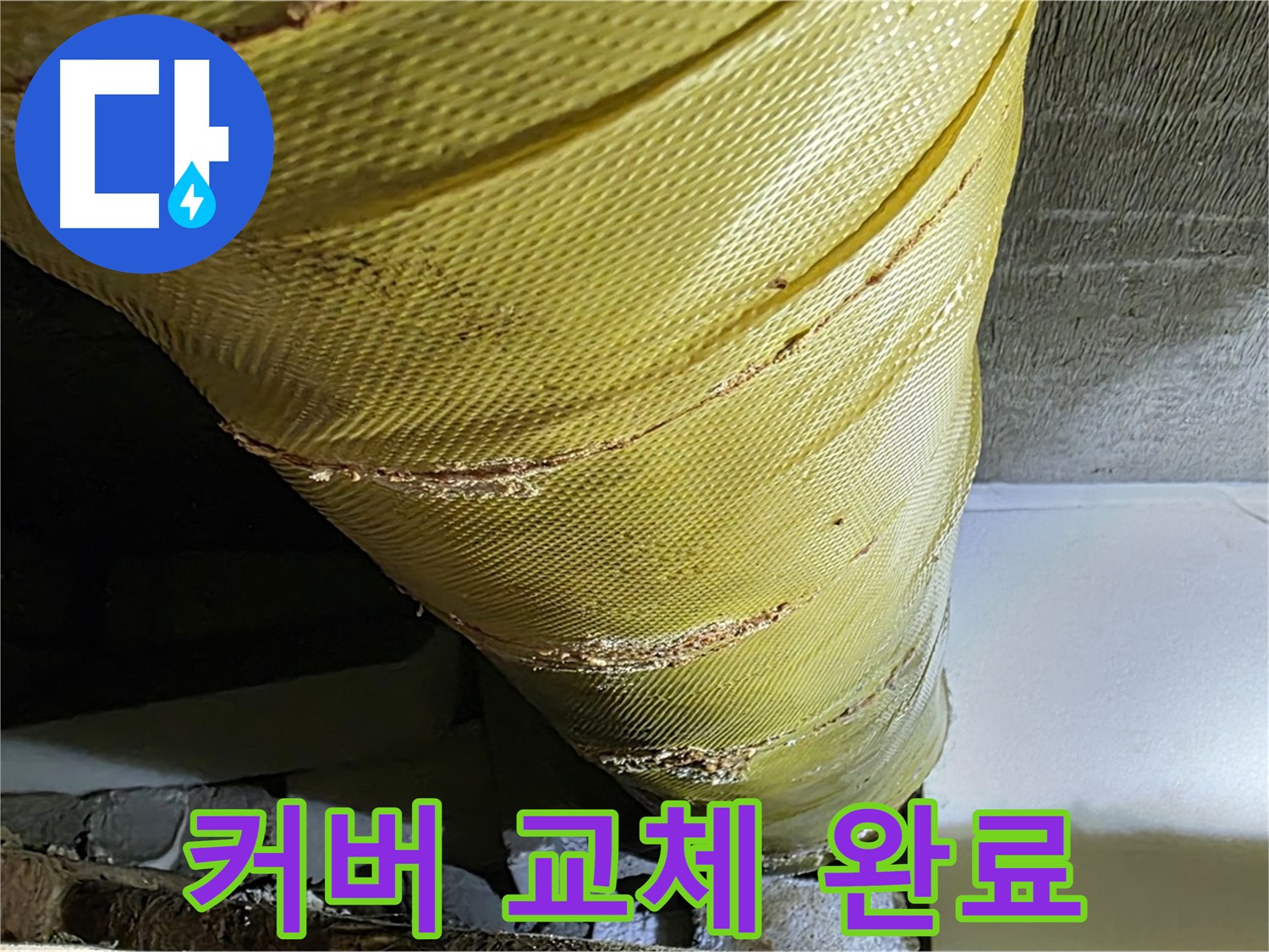 배관 커버 교체 - 누수 원천 봉쇄 - 꼼꼼한 시공