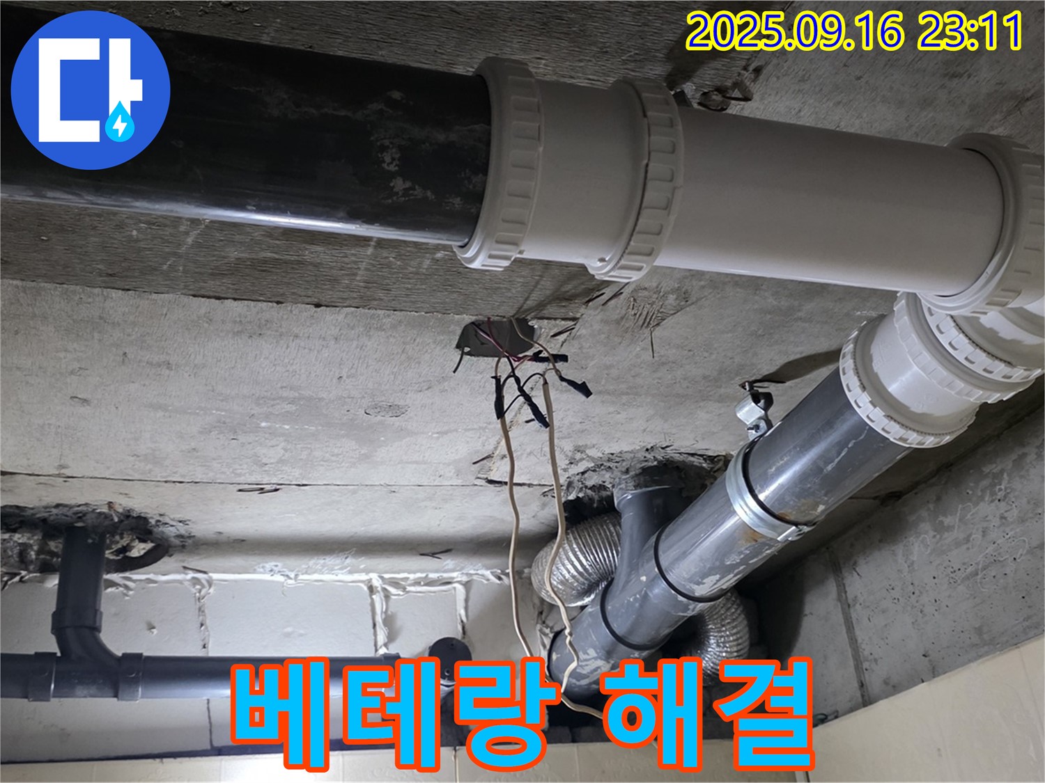 베테랑 기술자의 손길 - 은평구 신사동 새절역 현대아파트 101동 누수