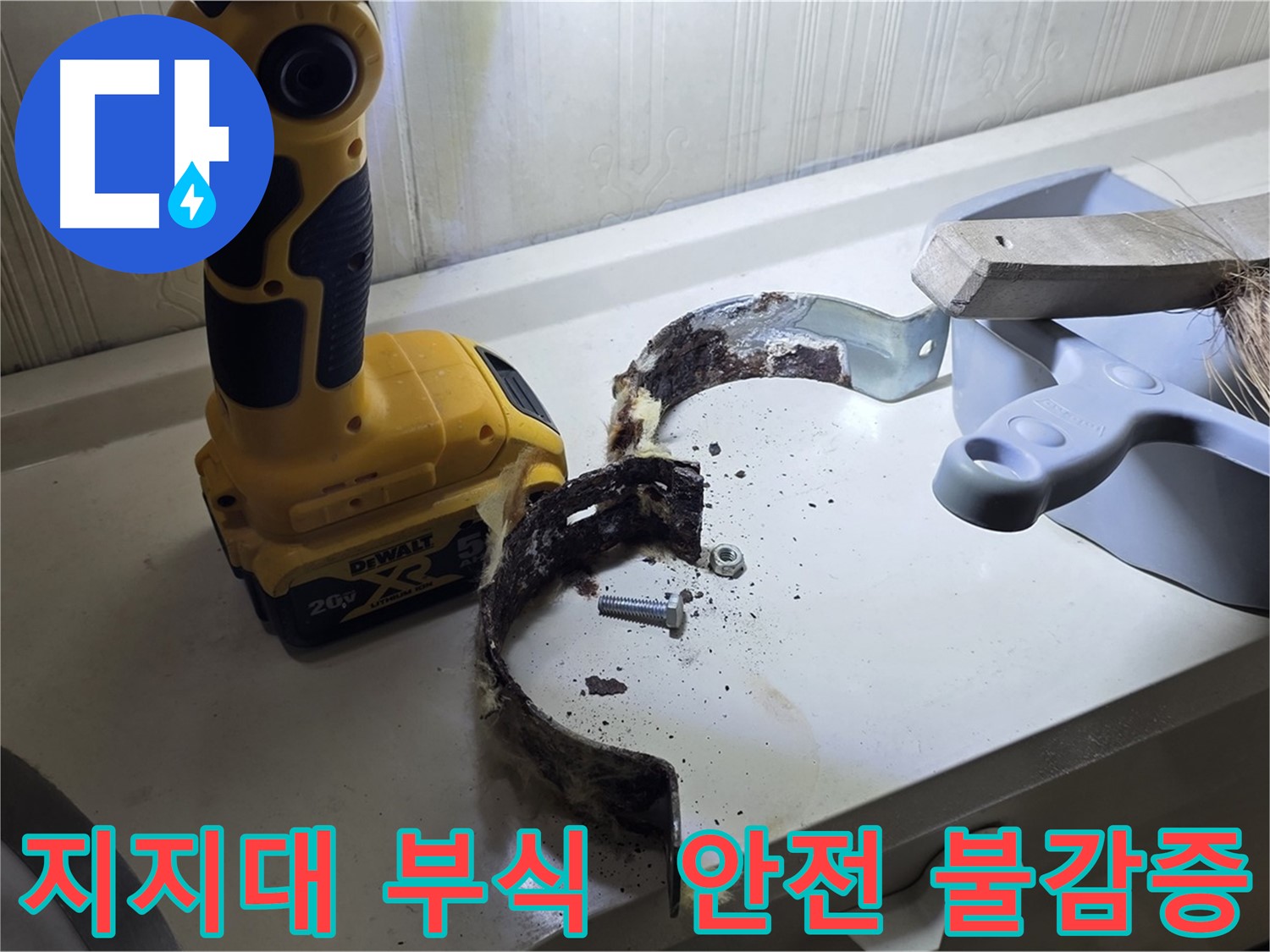 부식된 배관 지지대 - 낡고 녹슨 배관 지지대의 위험한 상태
