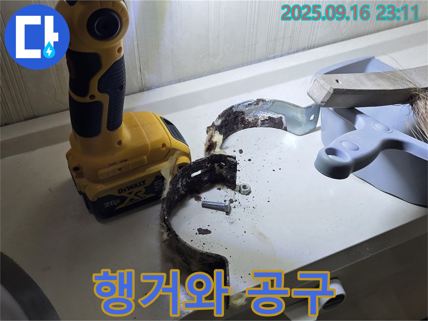 부식된 배관 행거와 작업 도구 - 꼼꼼한 작업 준비.
